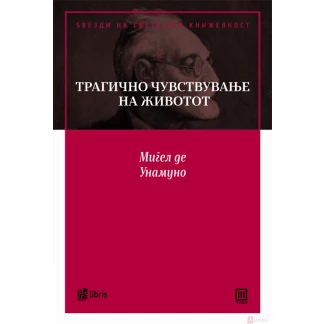Трагично чувствување на животот Ѕвезди на светската книжевност Kiwi.mk